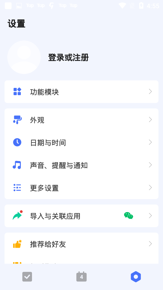 滴答清单桌面小部件 v8.0.0.0