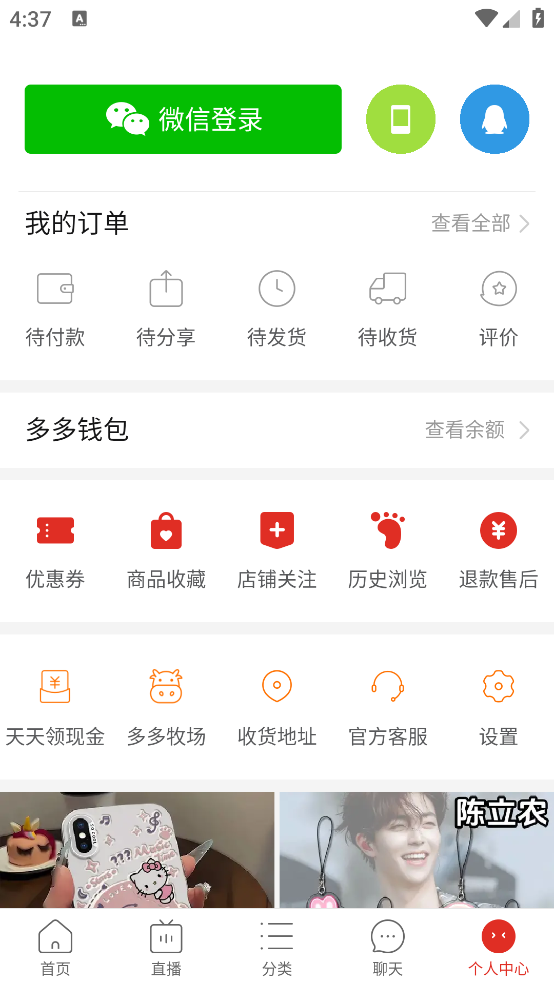 拼多多下载安装免费 v7.91.0