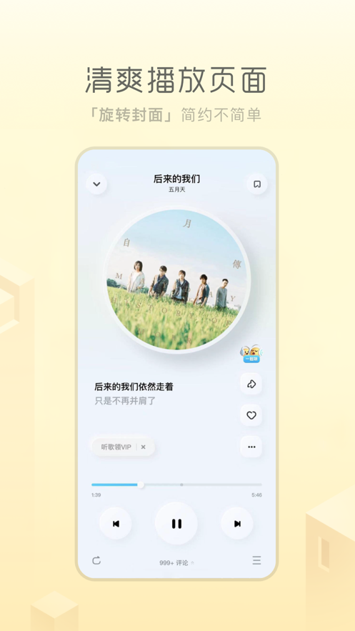 酷狗概念版旧版本下载安装 v5.1.2