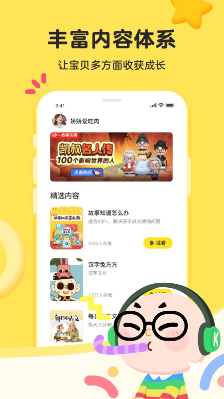 凯叔乐读app下载安装 v3.4.1