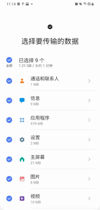 S换机助手三星Smart Switch v9.5.03.0