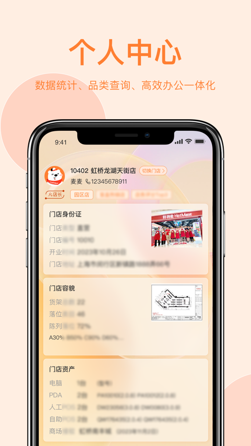 好特卖HotShop官方app(好店长) v2.4.300