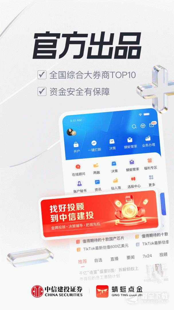 蜻蜓点金 v9.10.0