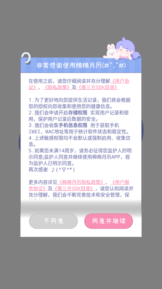 棉棉月历app v2.3.4