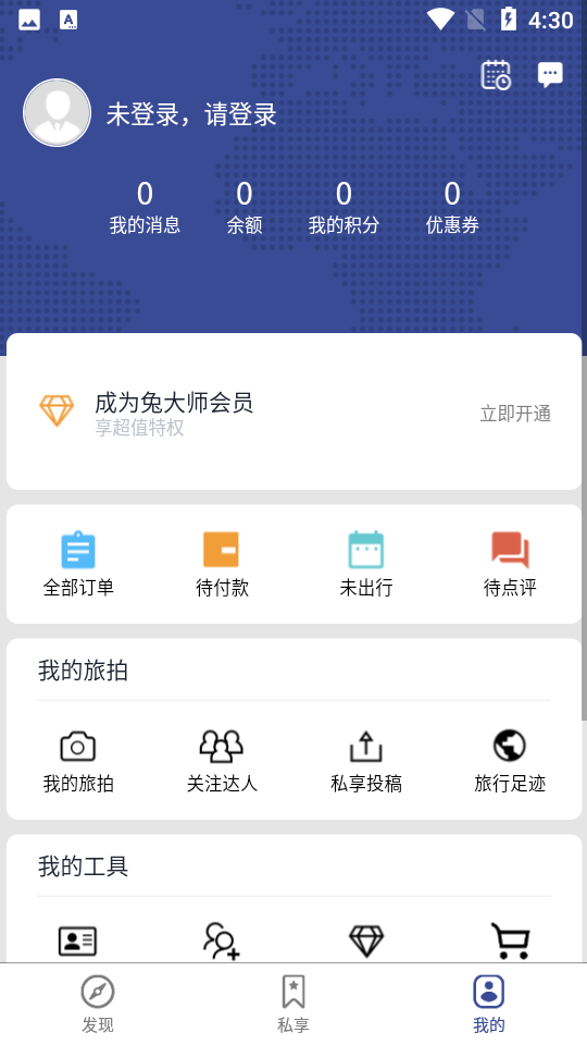 兔大师旅游app v1.7.1