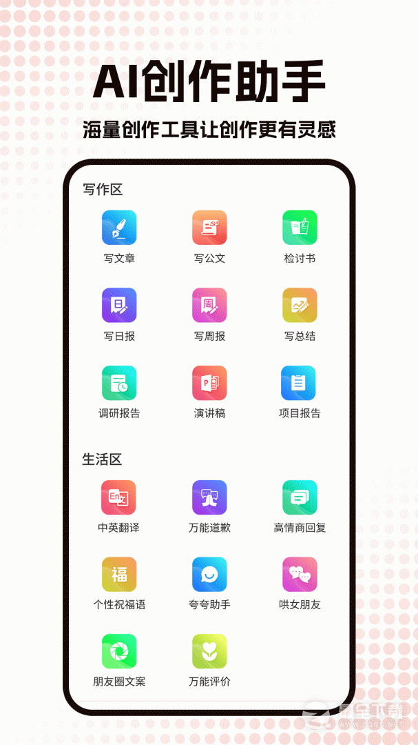 公文写作神器 v1.1.2