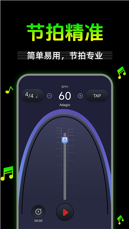 节拍器节奏器官方版 v1.0.7