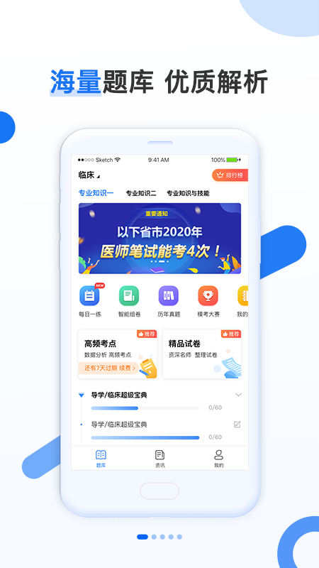 金题库app v2.7.1