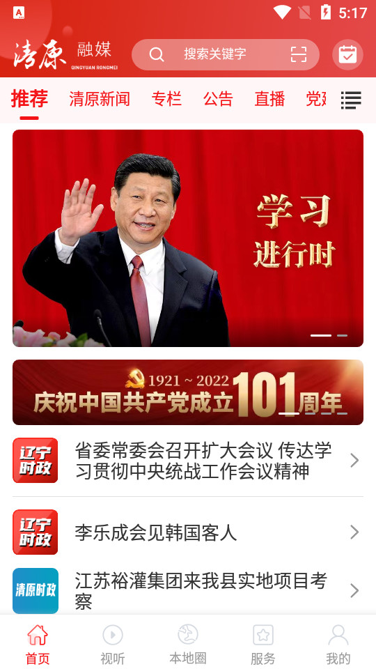 清原融媒app免费 v1.3.6.4