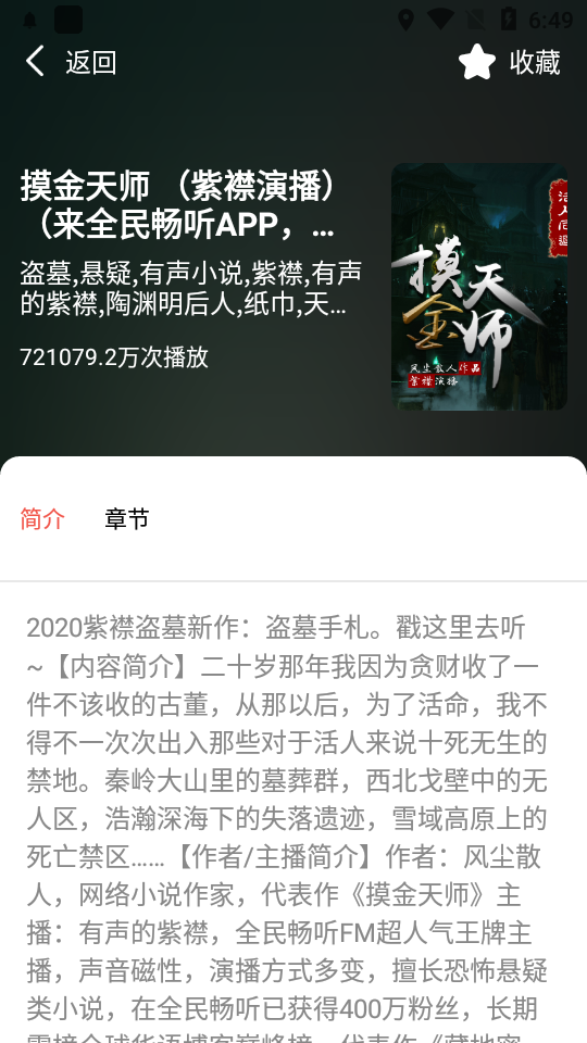 全民畅听app v3.2.7