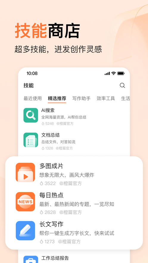 橙篇app v1.0.02
