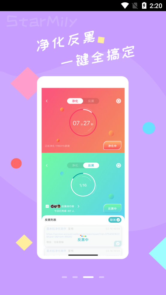 星芒app官方正版 v2.3.1