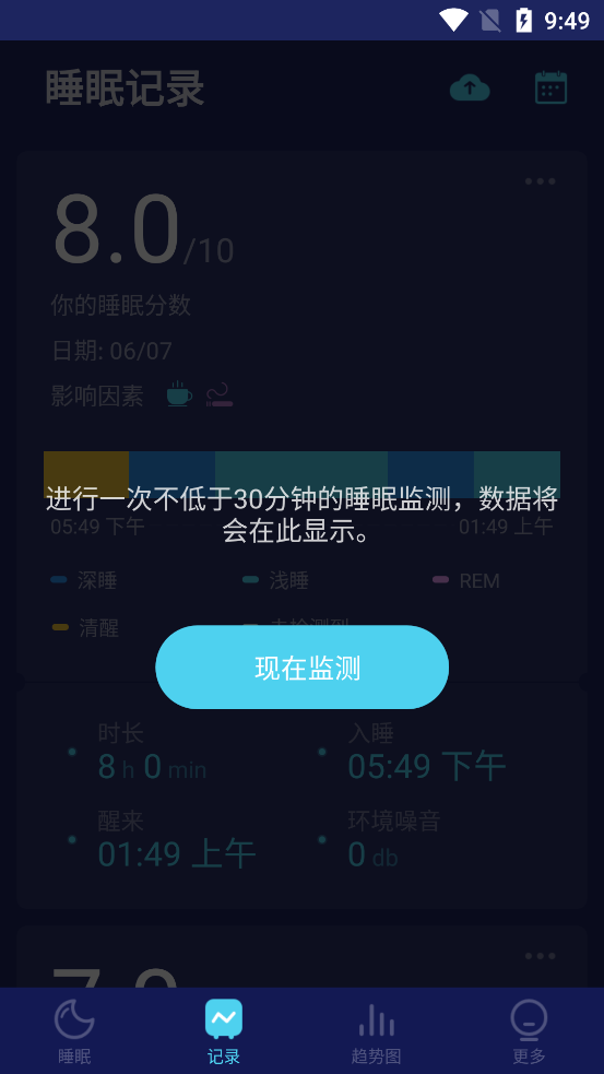 Sleep Monitor解锁会员版 v2.9.24v