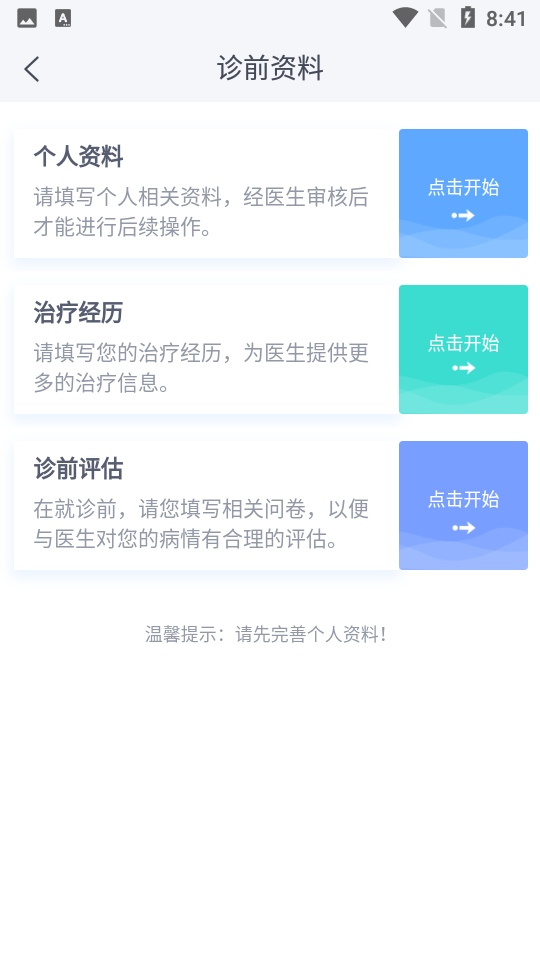 迈动患者安卓版 v1.6.2