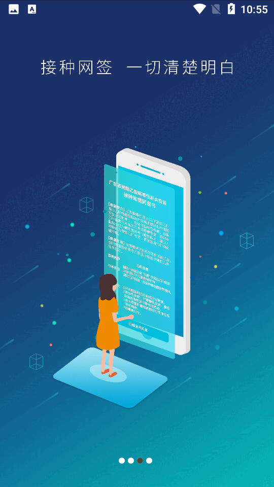 预防接种服务app v2.0.8
