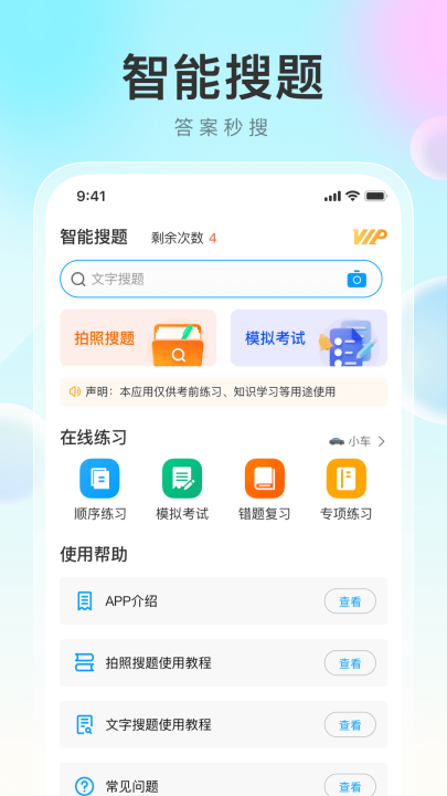 学法减分帮app v2.0.0