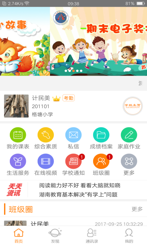 教育+app