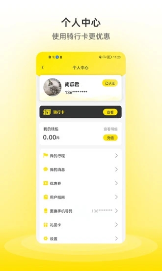 小钻出行共享电单车app v1.0.0