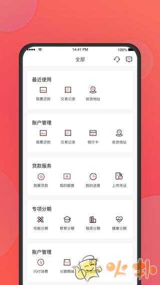 中银消费金融app v5.0.8