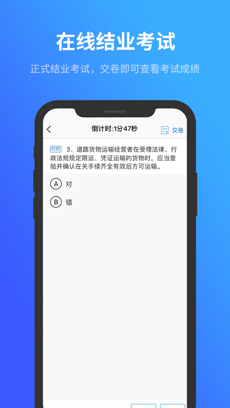 记分教育学习考试软件app