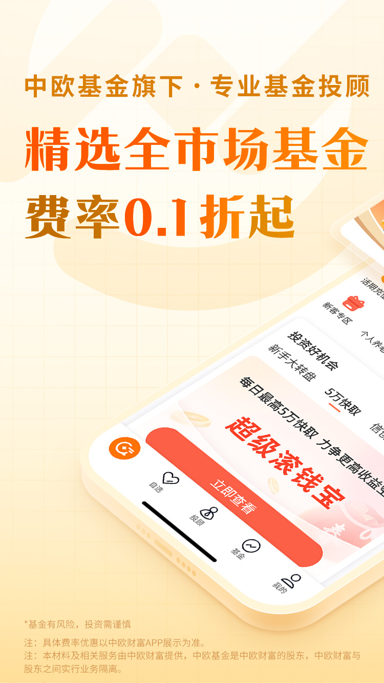 中欧财富 v4.22.0