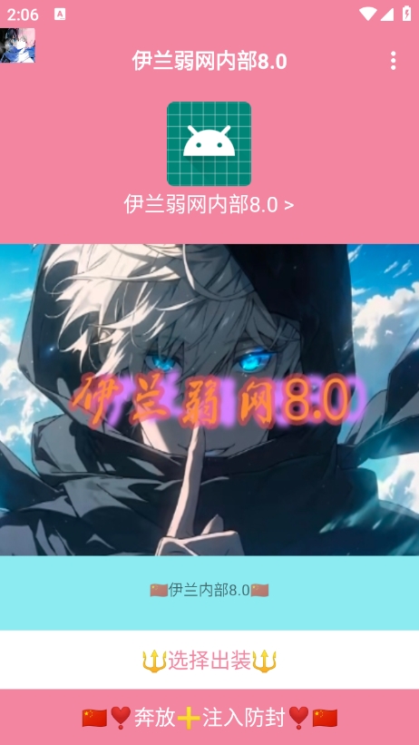 伊兰弱网内部8.0最新版本下载 v8.0