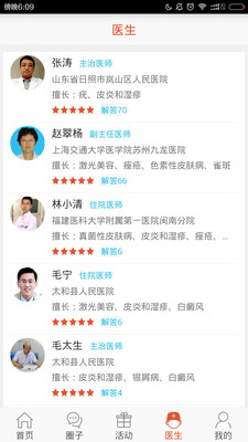 凡肤医生app v2.0.0