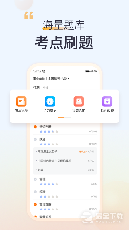 高顿网校 v10.1.0