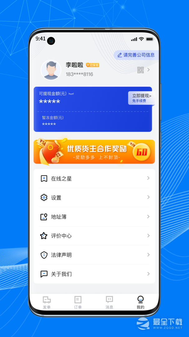 顺风大运货主 v1.14.1