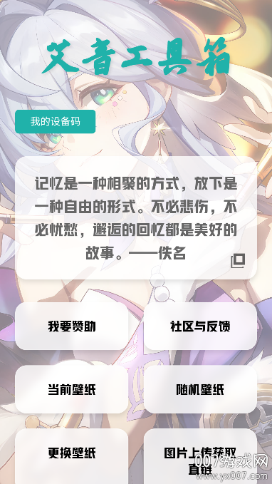 艾音壁纸工具app官方版下载 v1.80