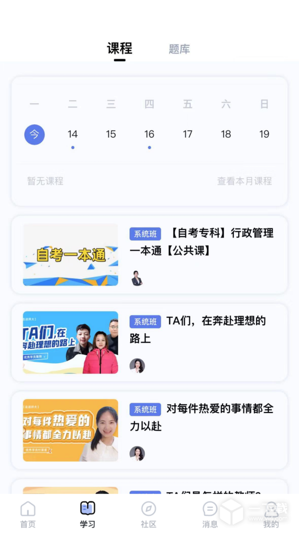 师大课堂 v5.2.0