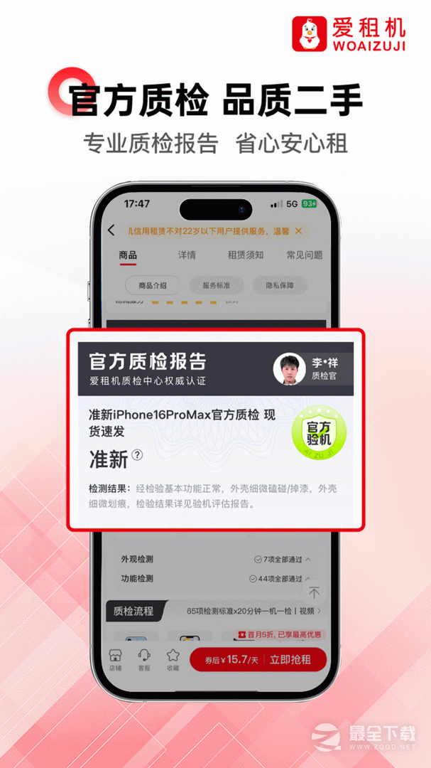 爱租机最新版 v10.2.7