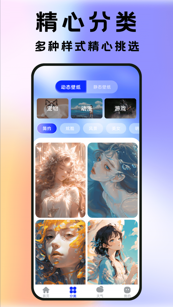 全民透明壁纸 v1.0