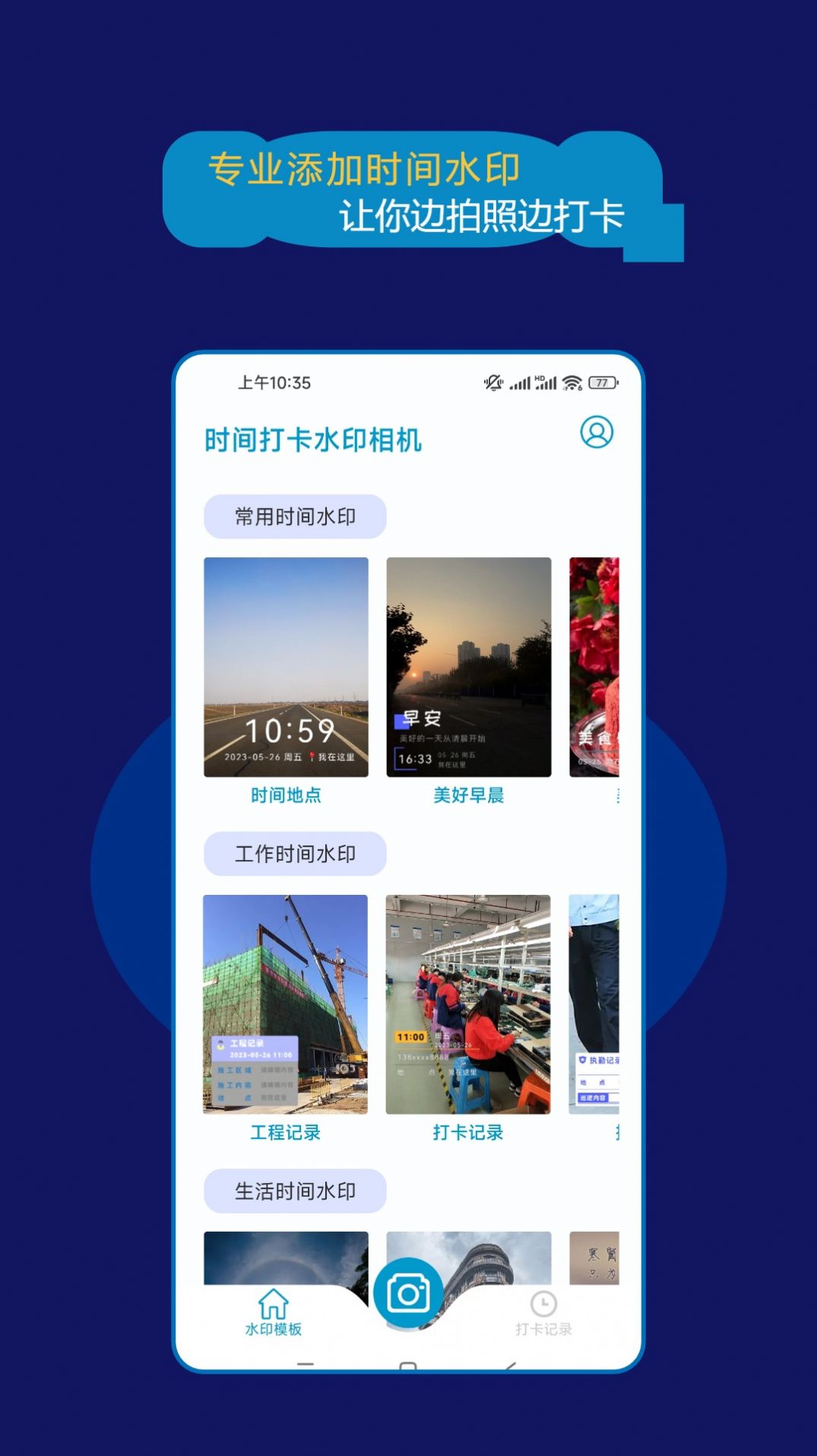 时间打卡水印相机app下载安装 v2.6.6