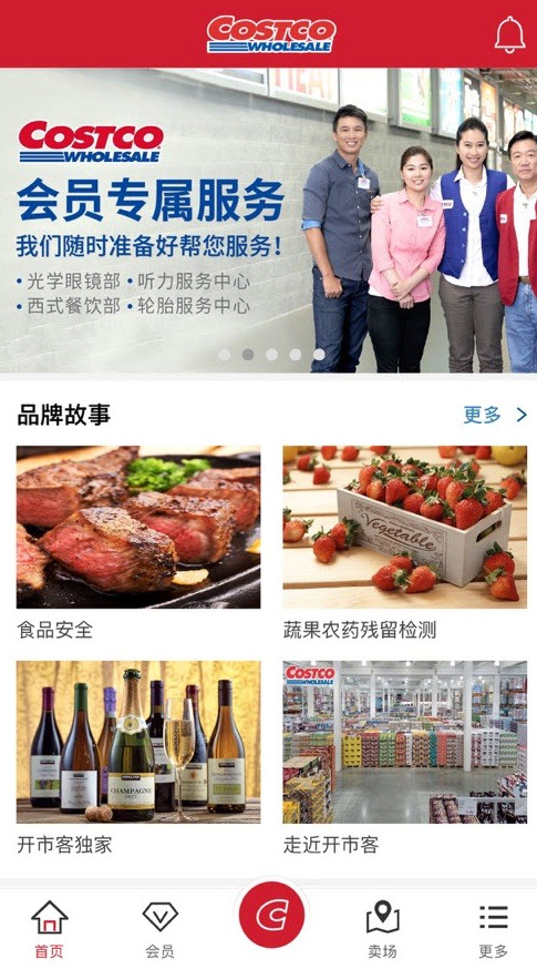 好市多(开市客)app中文超市 v1.0.3