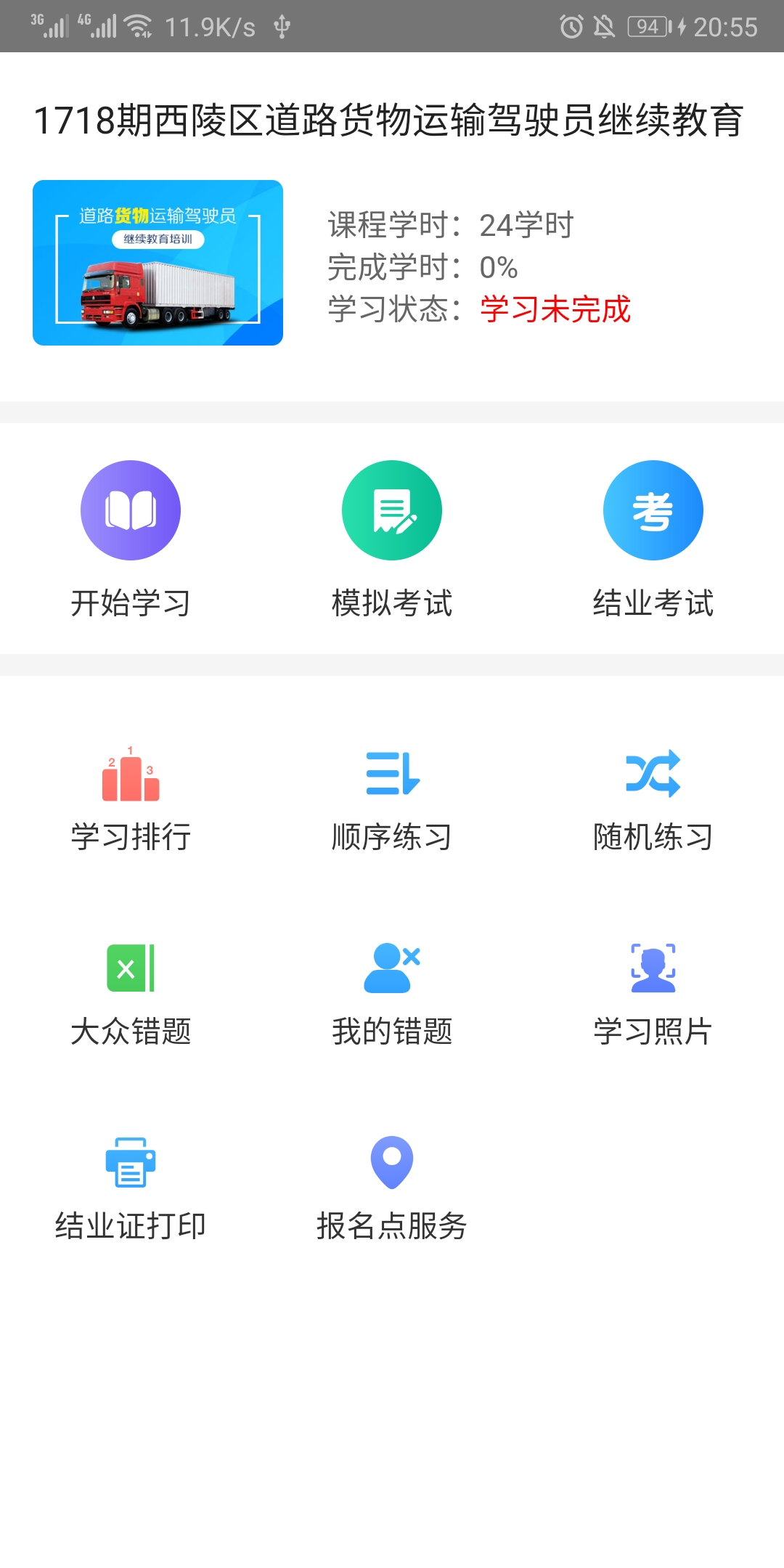 远程教育云app官方下载 v4.01.04