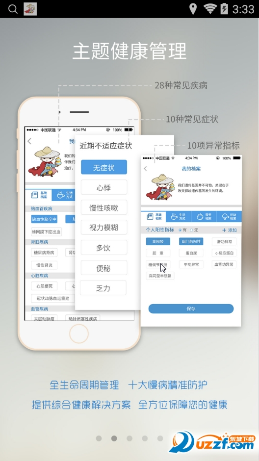 大侠健康app v3.0.2