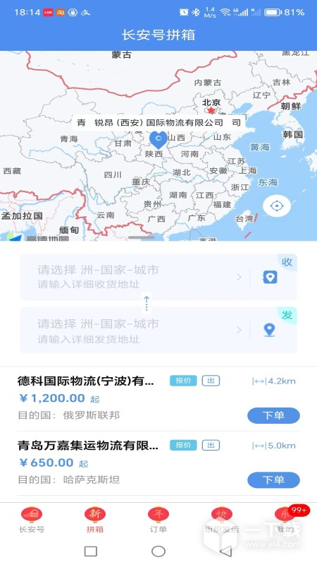 中欧班列长安号 v4.5.05