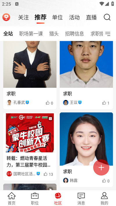 国聘网app vv6.1.700