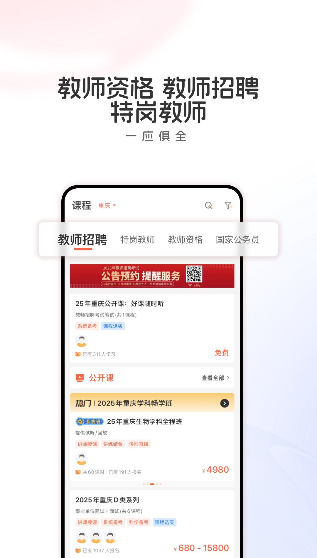 山香网校app v4.0.4