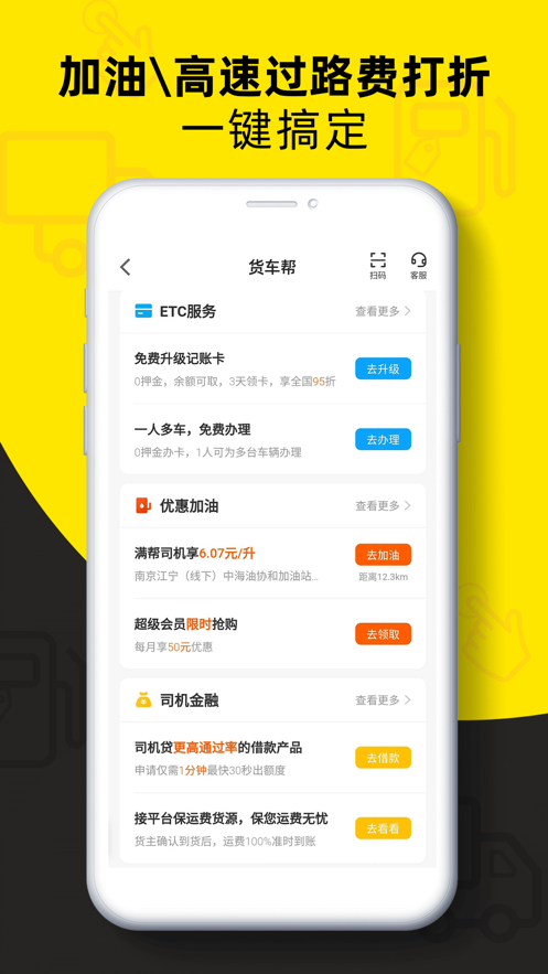 货车帮司机app v10.9.1
