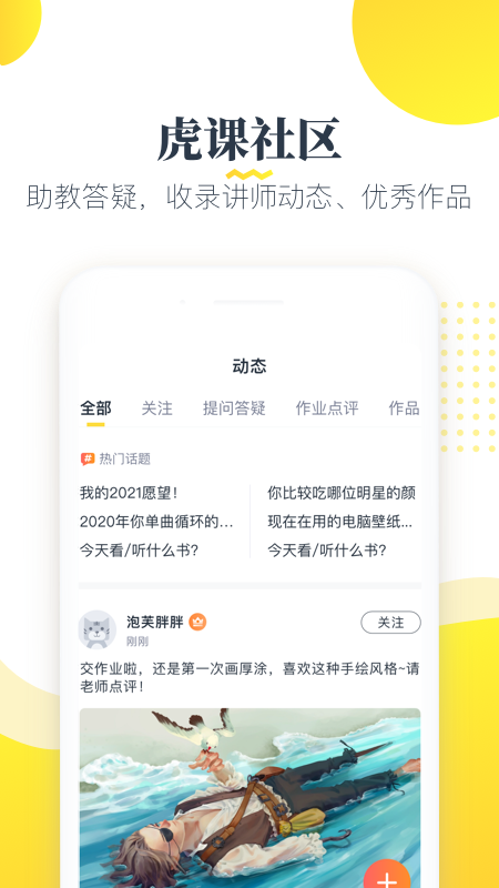 虎课app v2.51.8