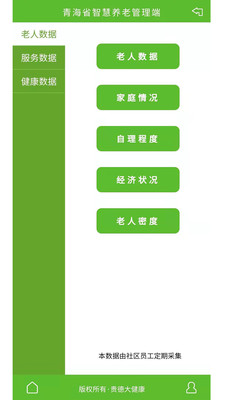 贵德大健康老年康复app v1.1.37