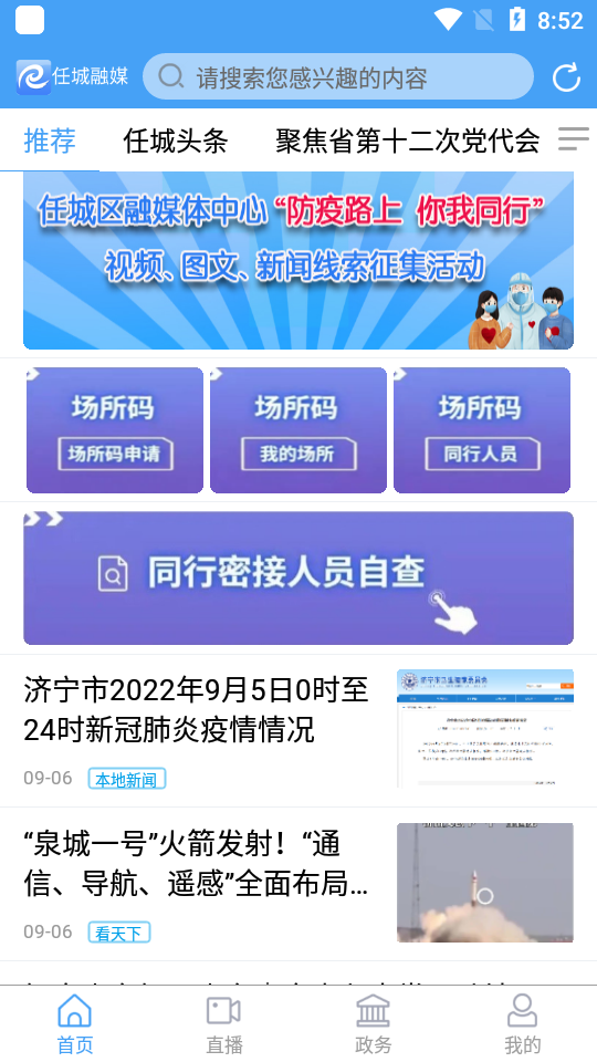 任城融媒app官方版 v2.0.24