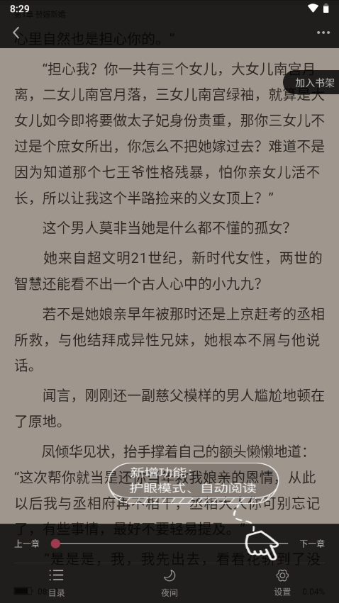 山楂免费小说app v3.7.9