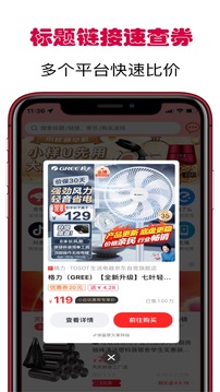 小白优惠帮 v8.7.1