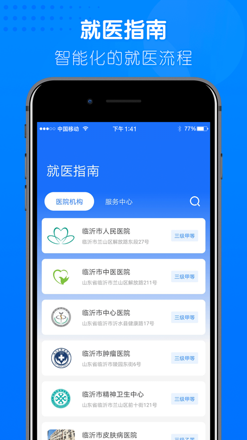 健康临沂官方app v2.3.1.101
