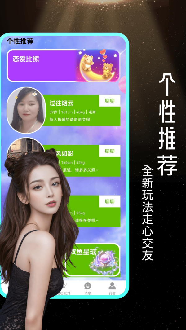 遇见爱社交软件 v2.0.0