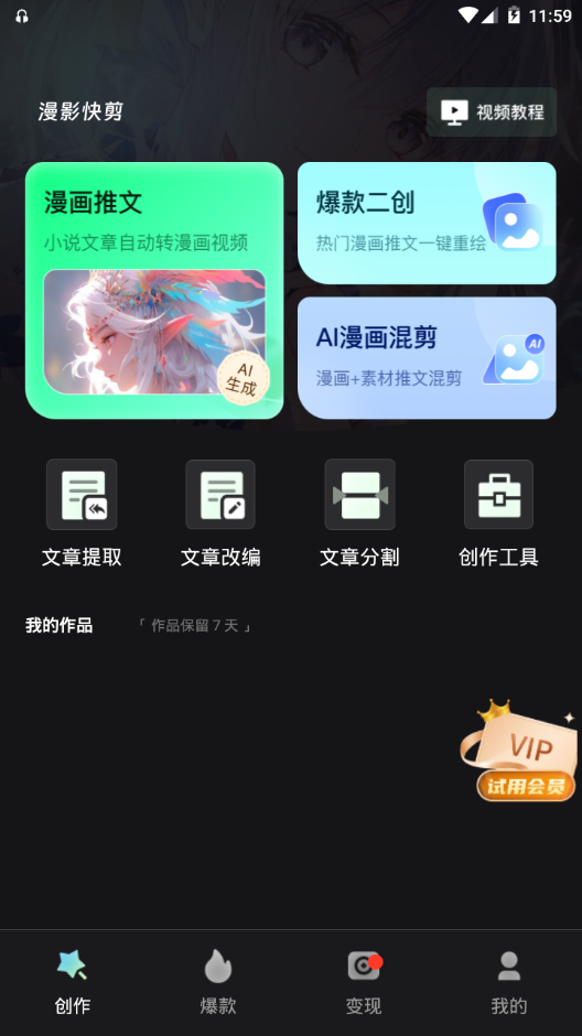 漫影快剪软件 v2.0.2