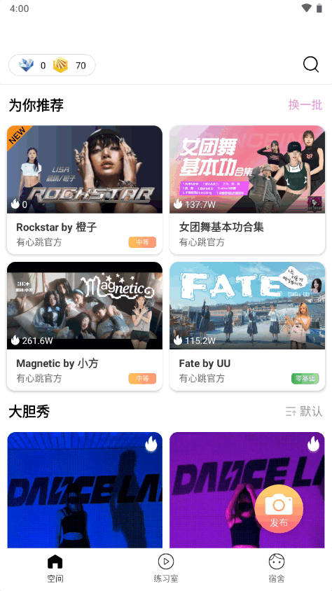 有心跳舞蹈app免费版 v1.72.2